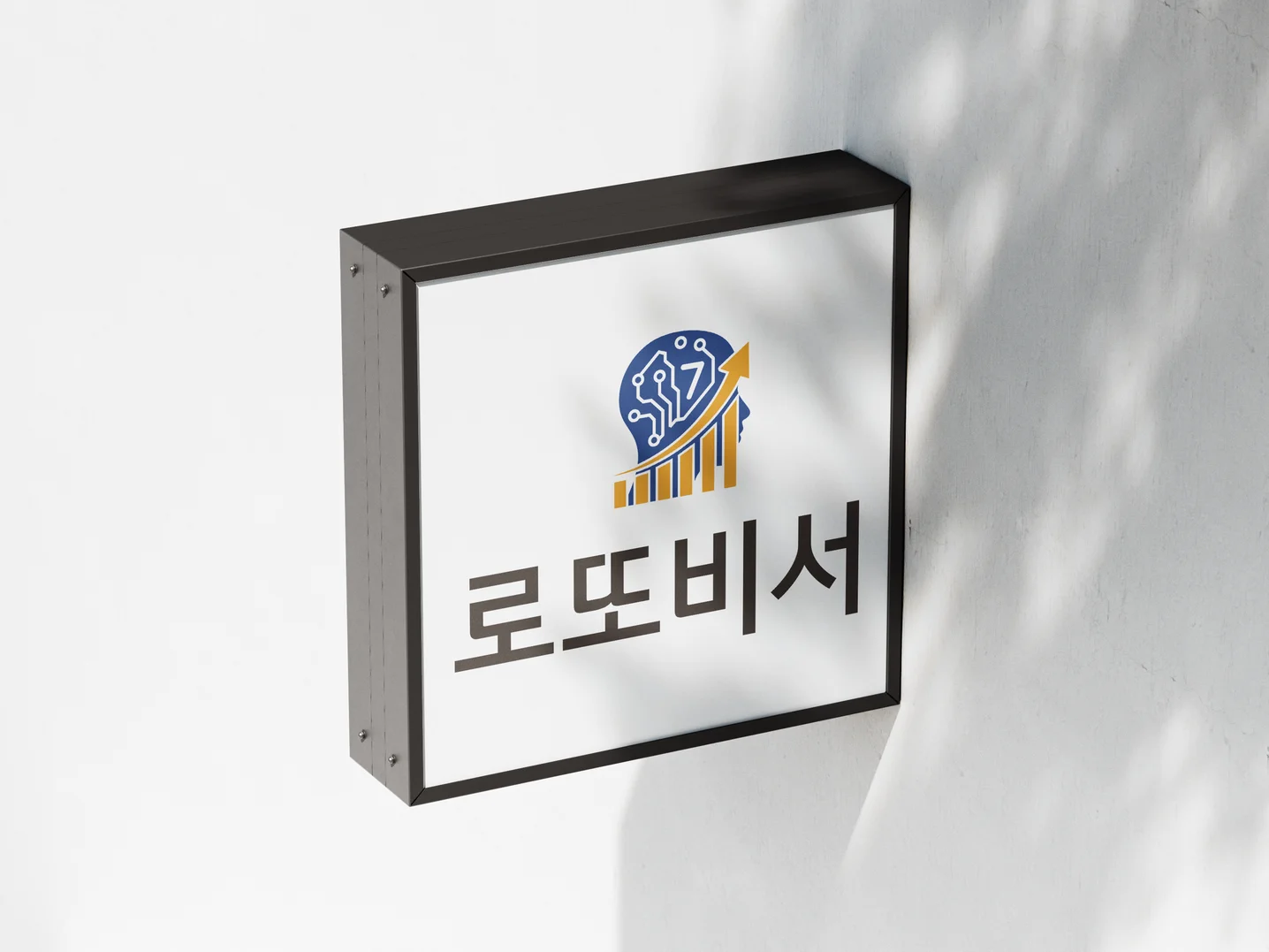 로또비서 AI 번호 생성 서비스 브랜드 이미지